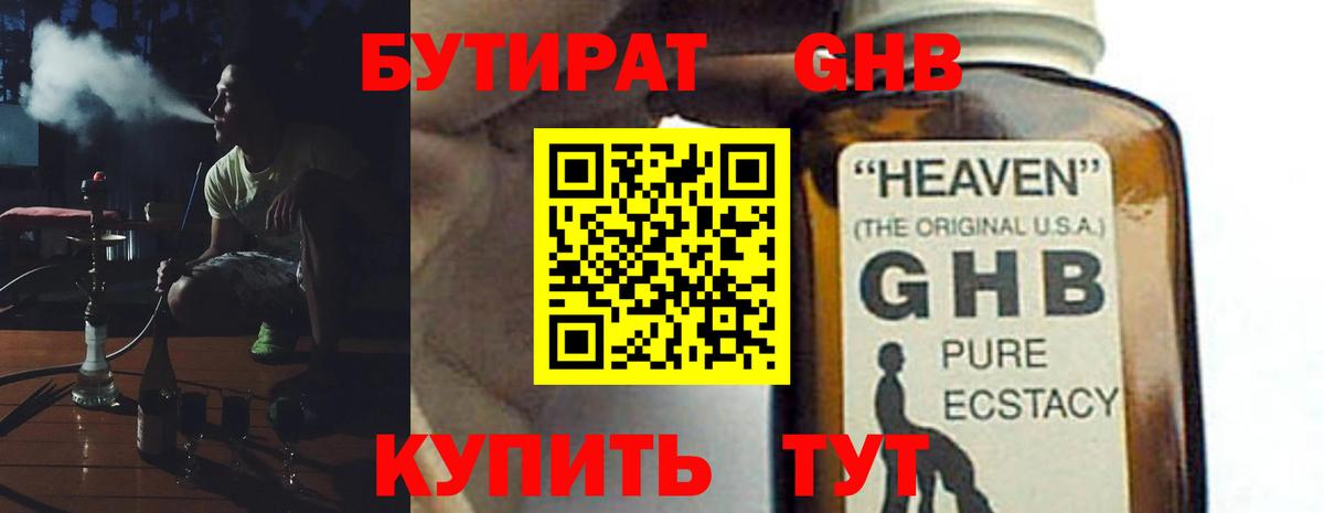 БУТИРАТ бутик Ноябрьск