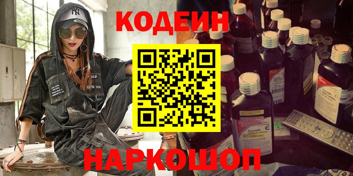 Кодеиновый сироп Lean напиток Lean (лин) Ноябрьск