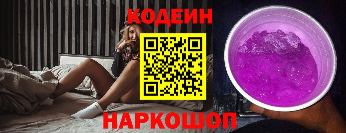 Ноябрьск  Codein Purple Drank  Вход с VPN 