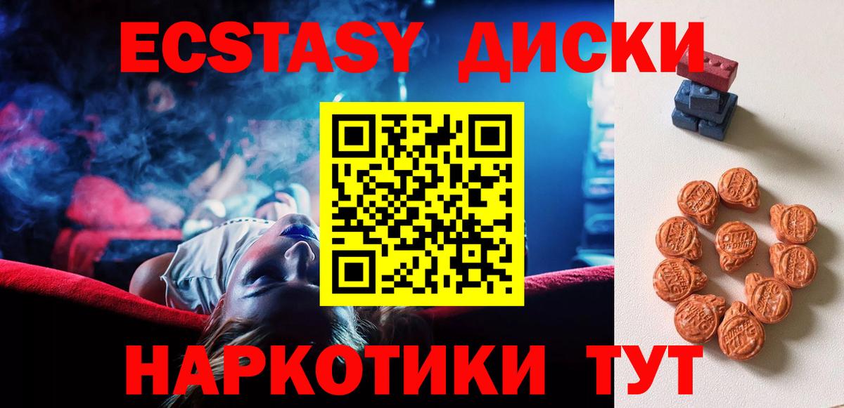 Экстази 250 мг Ноябрьск