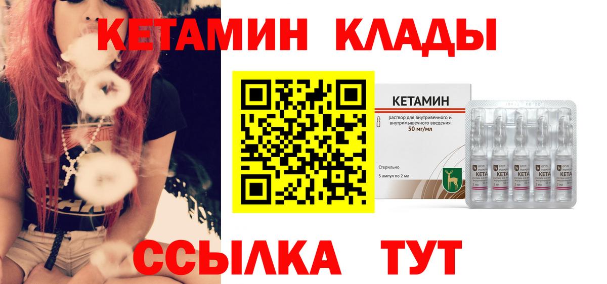 Кетамин ketamine Ноябрьск